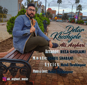 علی اصغری خوشگل دتر